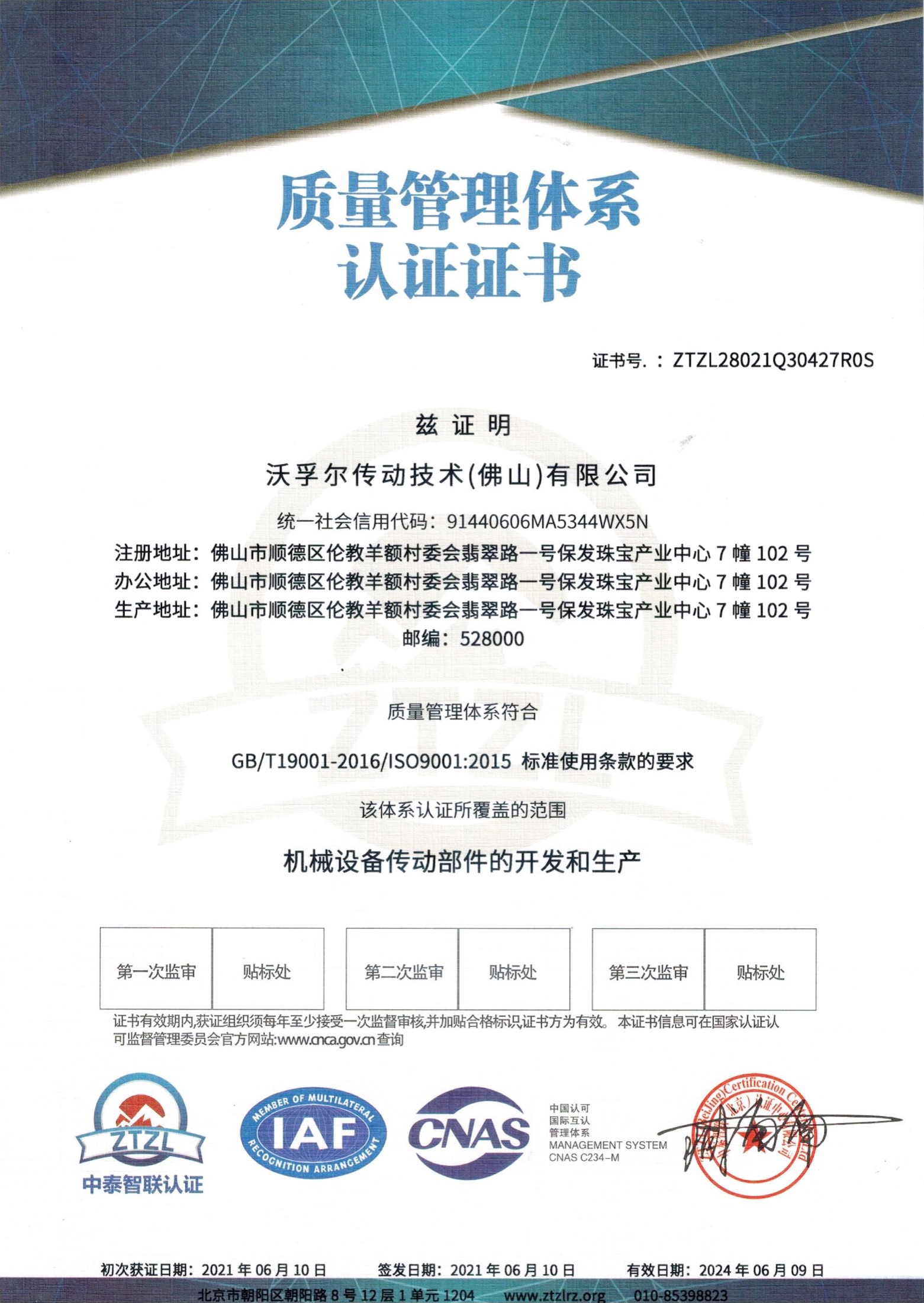 ISO 9001証明書（中国語）