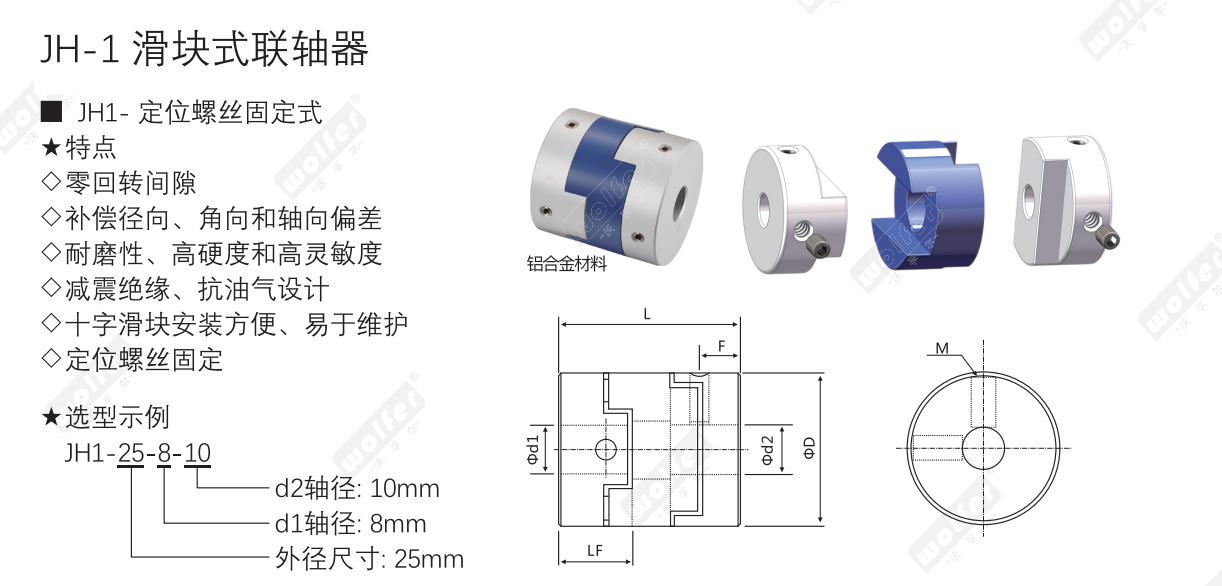 JH1 系列 尺寸图