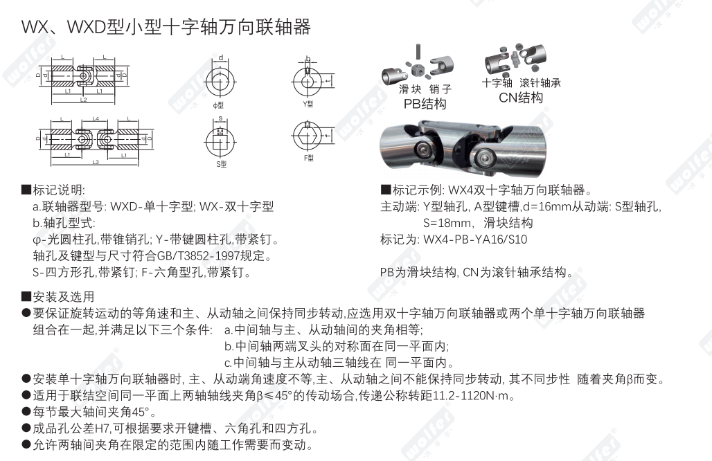 WX/WXD 小型十字轴万向联轴器 尺寸图
