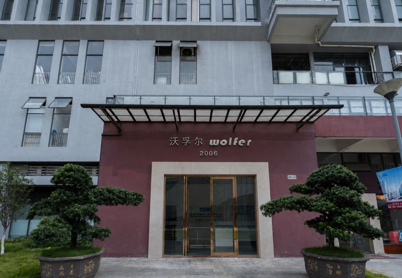 Wolfer 포산 제조 기지 전경 — 광둥 순더 룬자오